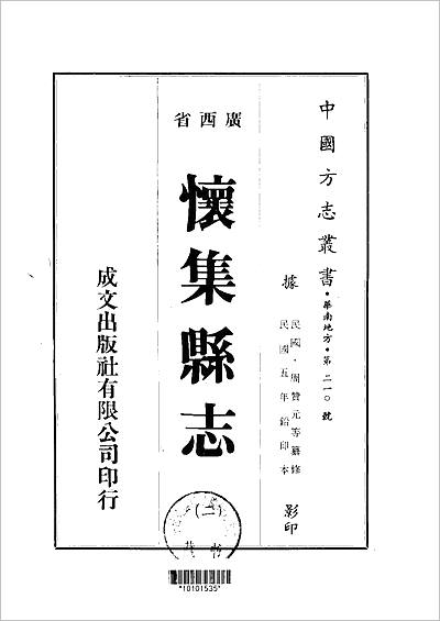G706587_怀集县志（1-2册）.pdf