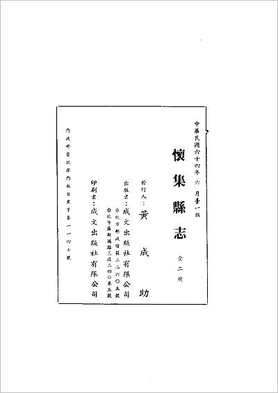 G706587_怀集县志（1-2册）.pdf