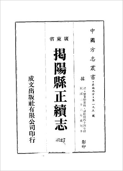 G706698_揭阳县正续志（1-3册）.pdf