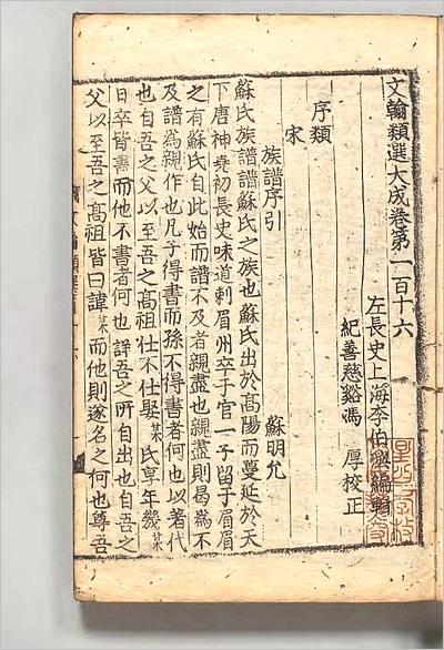 06930_文翰类选大成45