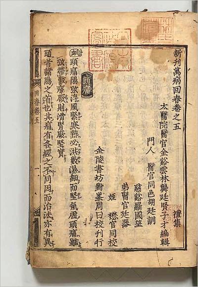 g706970_新刊万病回春5.pdf