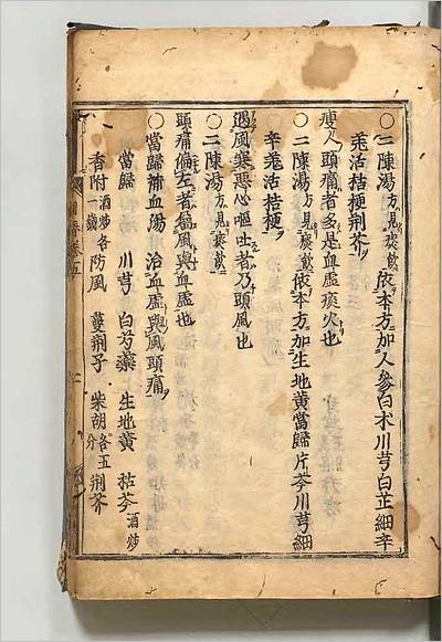 g706970_新刊万病回春5.pdf