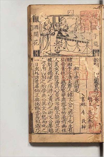 06975_新刊八仙出処东游记2