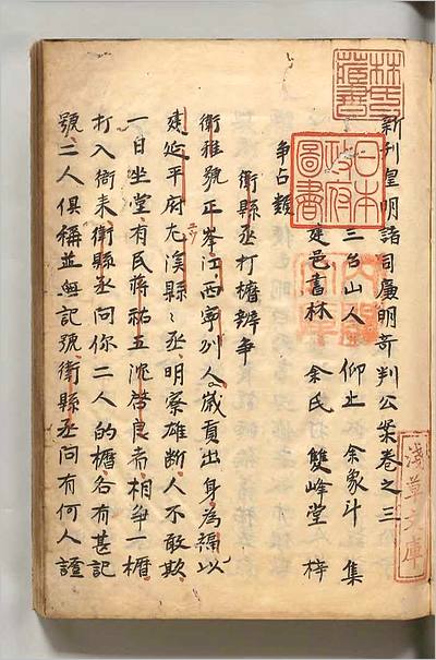 07037_新刊皇明诸司廉明奇判公案2