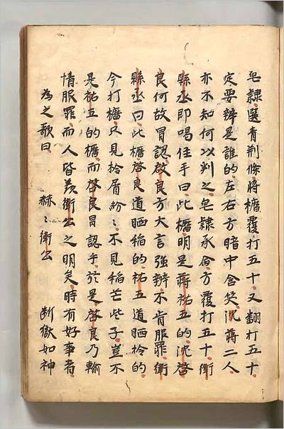 07037_新刊皇明诸司廉明奇判公案2