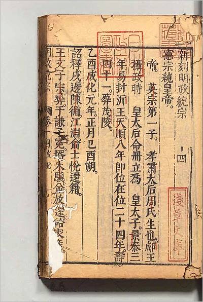 07167_新刻明政统宗8