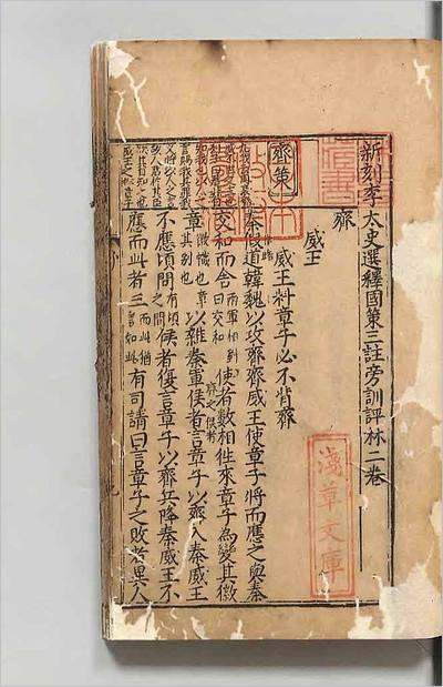 G707178_新刻李太史选釈国策三註旁训评林2.pdf