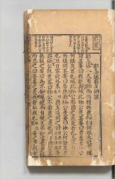 G707178_新刻李太史选釈国策三註旁训评林2.pdf