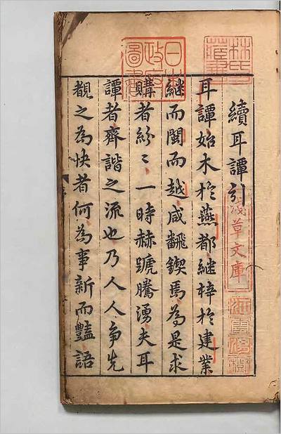 07191_新刻続耳谭1