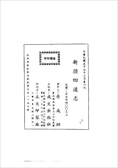 07255_新疆四道志（全）