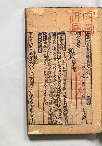 07285_新编古今事文类聚43