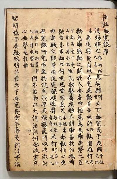 07338_新註无寃録1