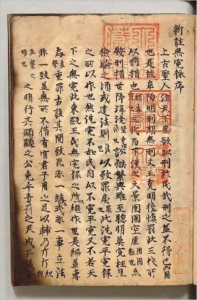 07338_新註无寃録1