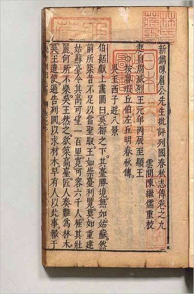 G707442_新鐫陈眉公先生批评春秋列国志伝9.pdf