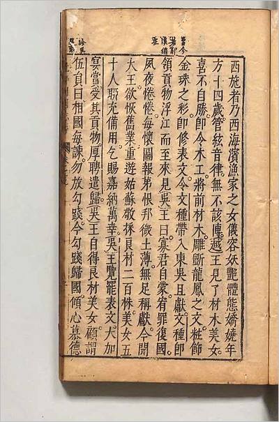 G707442_新鐫陈眉公先生批评春秋列国志伝9.pdf