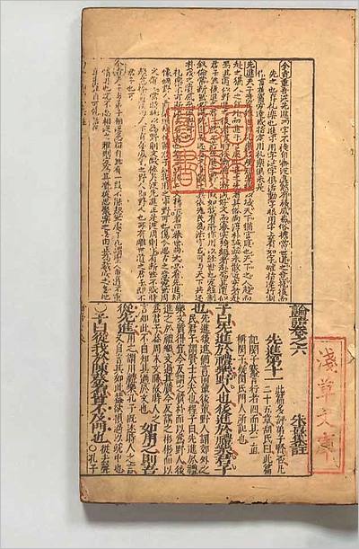 07445_新鐫项仲昭先生四书嫏嬛集註3