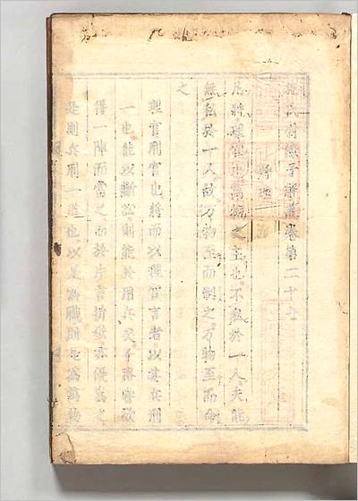 07482_施氏七书讲义9