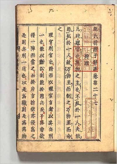 07482_施氏七书讲义9