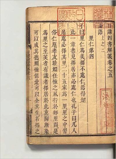 07511_日讲四书解义4