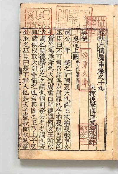 07812_春秋左伝属事10