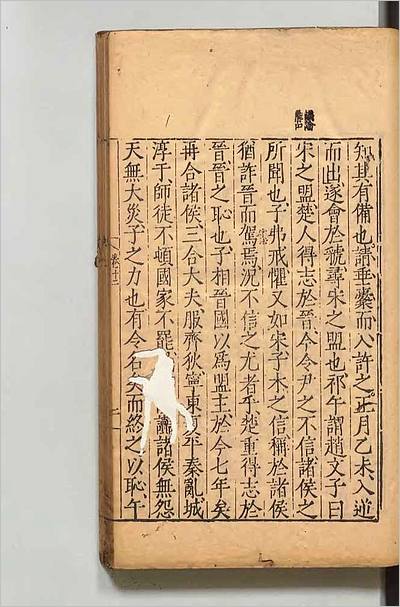 07824_春秋左伝节文4