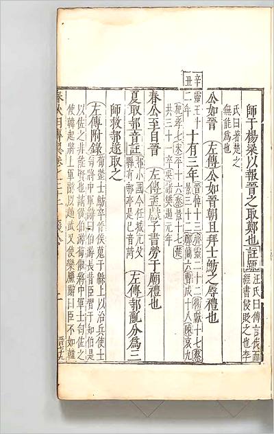 07866_春秋胡伝翼11