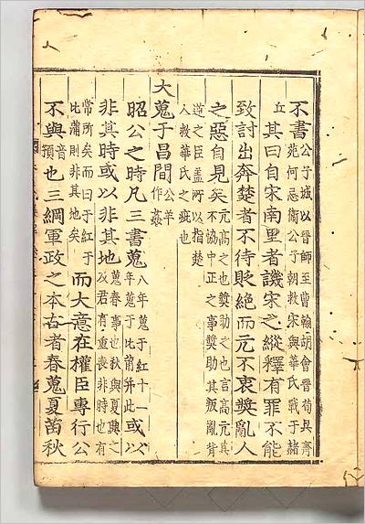 07897_春秋胡氏伝集解15