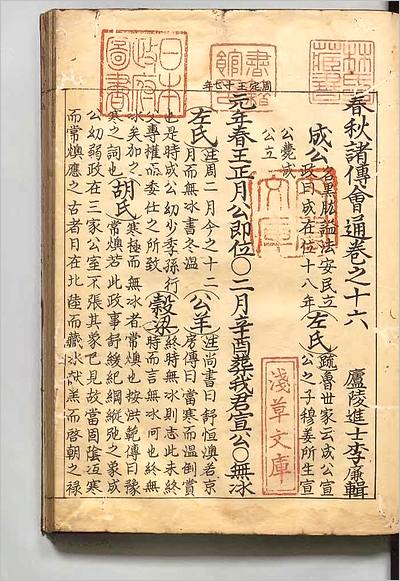 G707915_春秋诸伝会通5.pdf