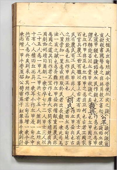 G707915_春秋诸伝会通5.pdf