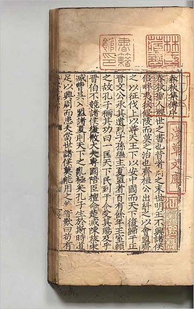 07926_春秋集伝1