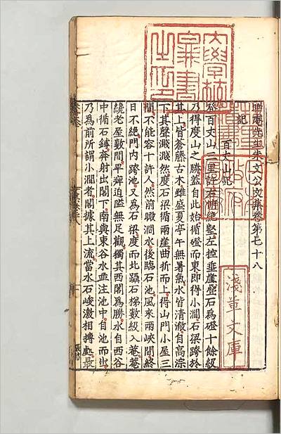 08045_晦庵先生朱文公文集47