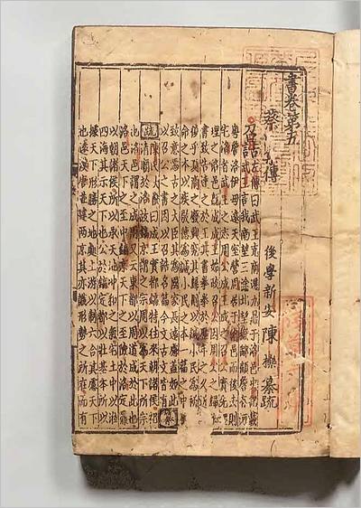08114_书集伝纂疏5