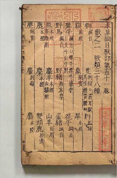 G708171_本草纲目36.pdf