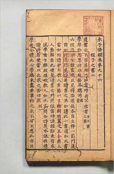 08220_朱子语类37