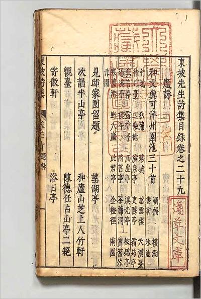 08446_东坡先生诗集25