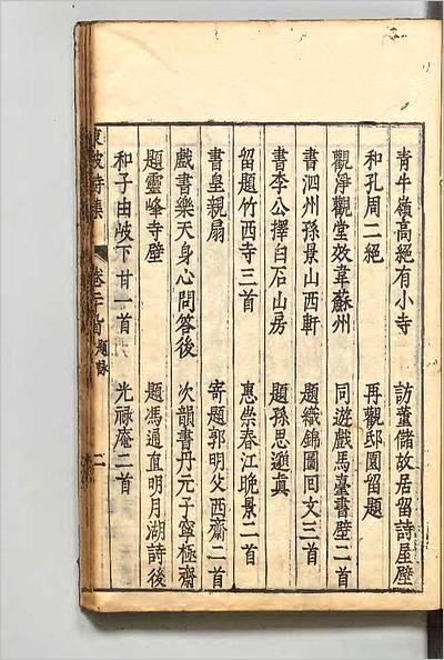 08446_东坡先生诗集25
