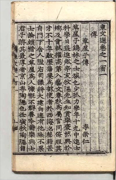 08474_东文选101