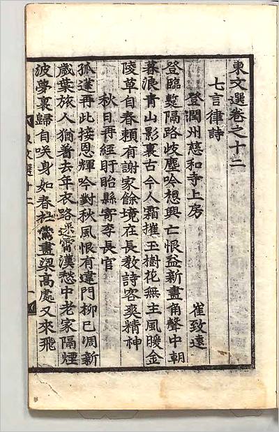 08494_东文选12