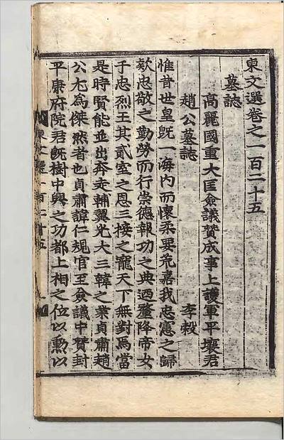 08500_东文选125