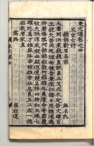 08535_东文选4