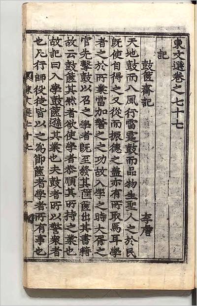 08576_东文选77