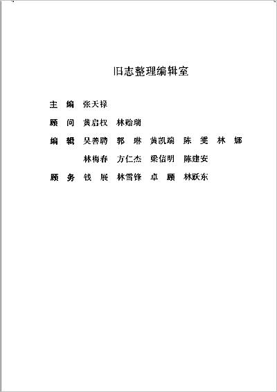 08830_榕城考古略