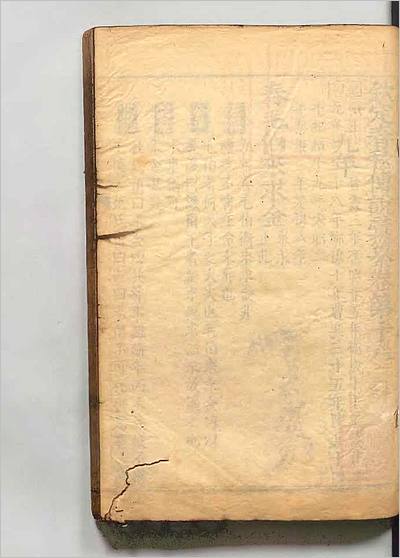 08906_钦定春秋伝説汇纂17