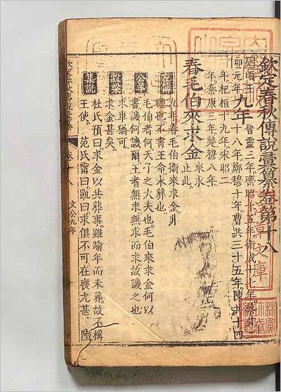 08906_钦定春秋伝説汇纂17