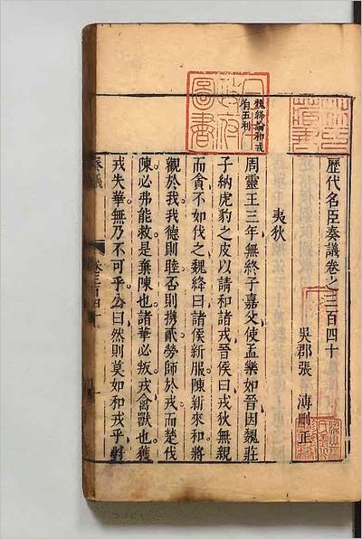 G709143_歴代名臣奏议59.pdf
