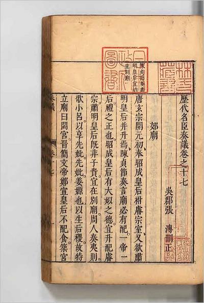G709144_歴代名臣奏议6.pdf