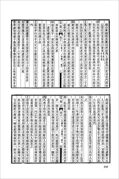 09228_民国定县志（二）
