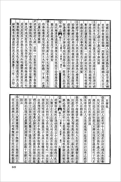 09228_民国定县志（二）