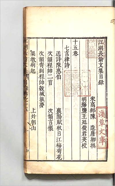 09455_江湖长翁文集8
