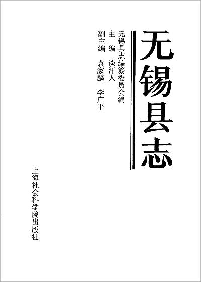 G709464_江苏省 无锡县志.pdf